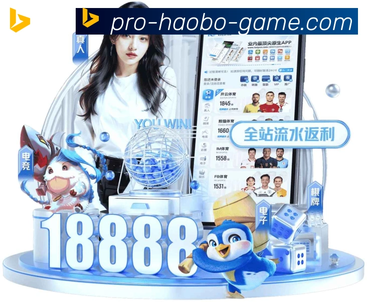 好博体育品牌故事